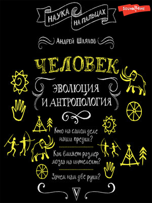 cover image of Человек